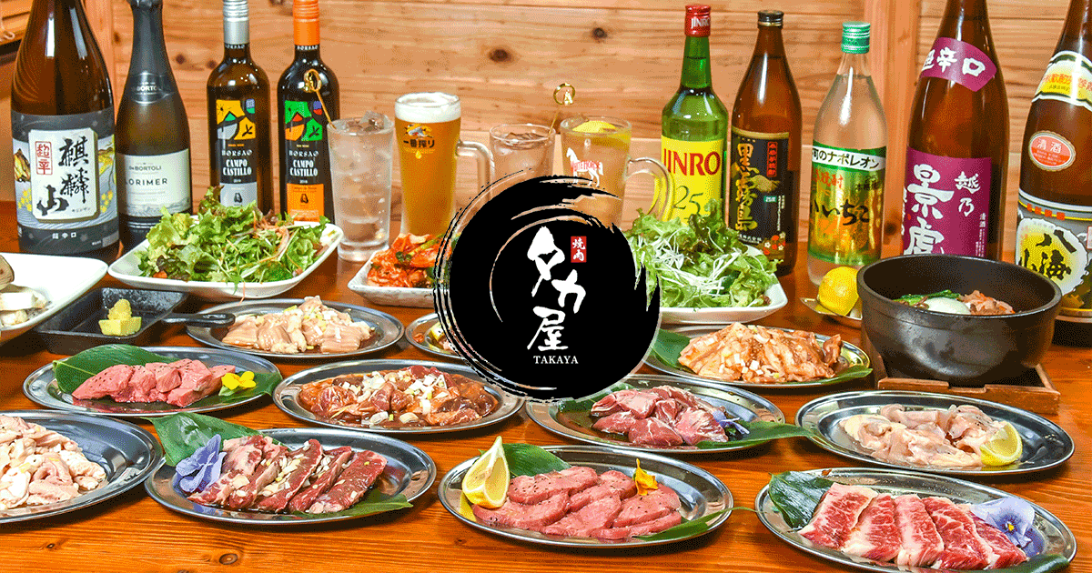 TOP｜焼肉 タカ屋 / 新潟市 / 焼肉・ホルモン 【公式】